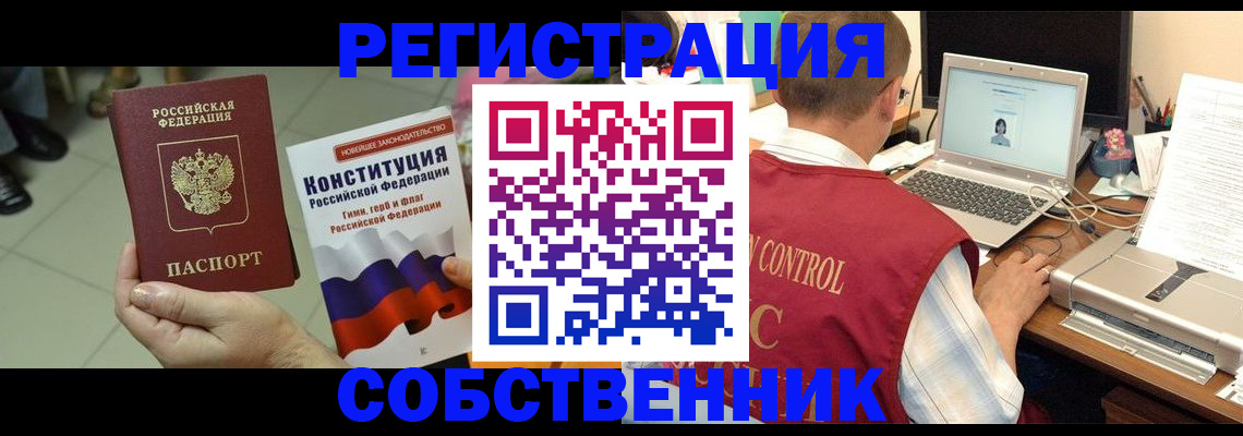 временная прописка в Мыски